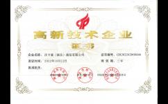 再传喜讯！沃卡惠(湖北)通信有限公司获得高新技术企业证书